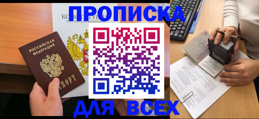 прописка от собственника в Бологом